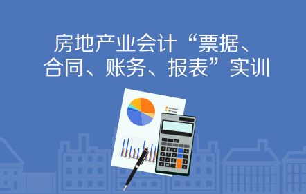 房地產(chǎn)企業(yè)房屋銷售財(cái)稅處理全解析 從預(yù)售到結(jié)轉(zhuǎn)，建議收藏細(xì)讀