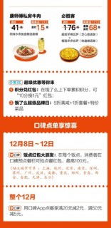 口碑餓了么首次聯手雙12 200萬商家參與，吃喝玩樂享5折，互聯網商品零售再掀狂潮