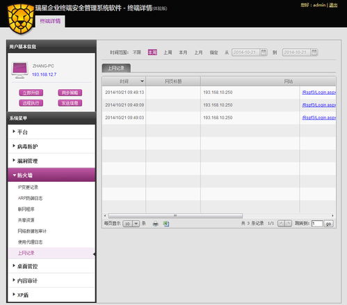 瑞星企業終端安全管理系統軟件
