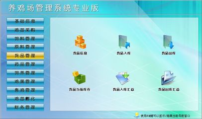養雞場管理系統專業版&larr;企業管理&larr;產品中心&larr;宏達管理軟件體驗中心--中小型優秀管理軟件&larr;宏達系列軟件下載,試用,價格,定制開發,代理,軟件教程