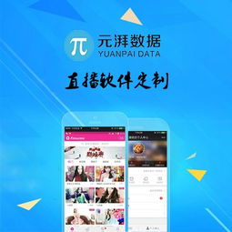 手機直播軟件開發(fā) 收費直播app找誰開發(fā)