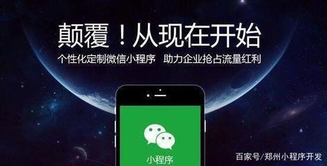 鄭州小程序開發(fā)注意事項(xiàng)?