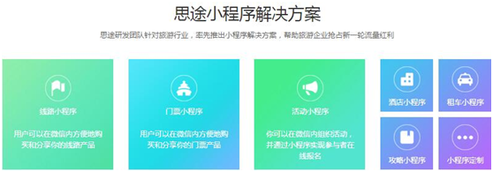 旅行社怎么開(kāi)發(fā)小程序