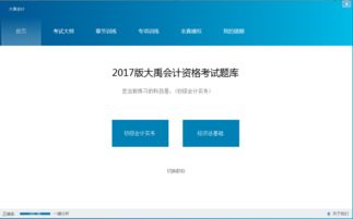會計從業及初級資格考試軟件定制開發解決方案